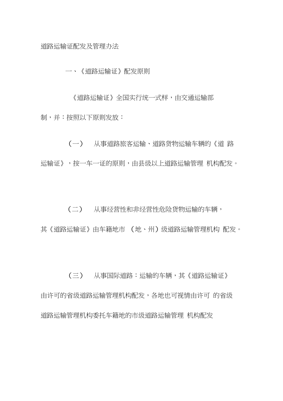 道路運輸證配發及管理辦法(完整版)