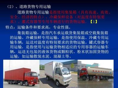 第二節-道路貨物運輸基本知識圖文課件