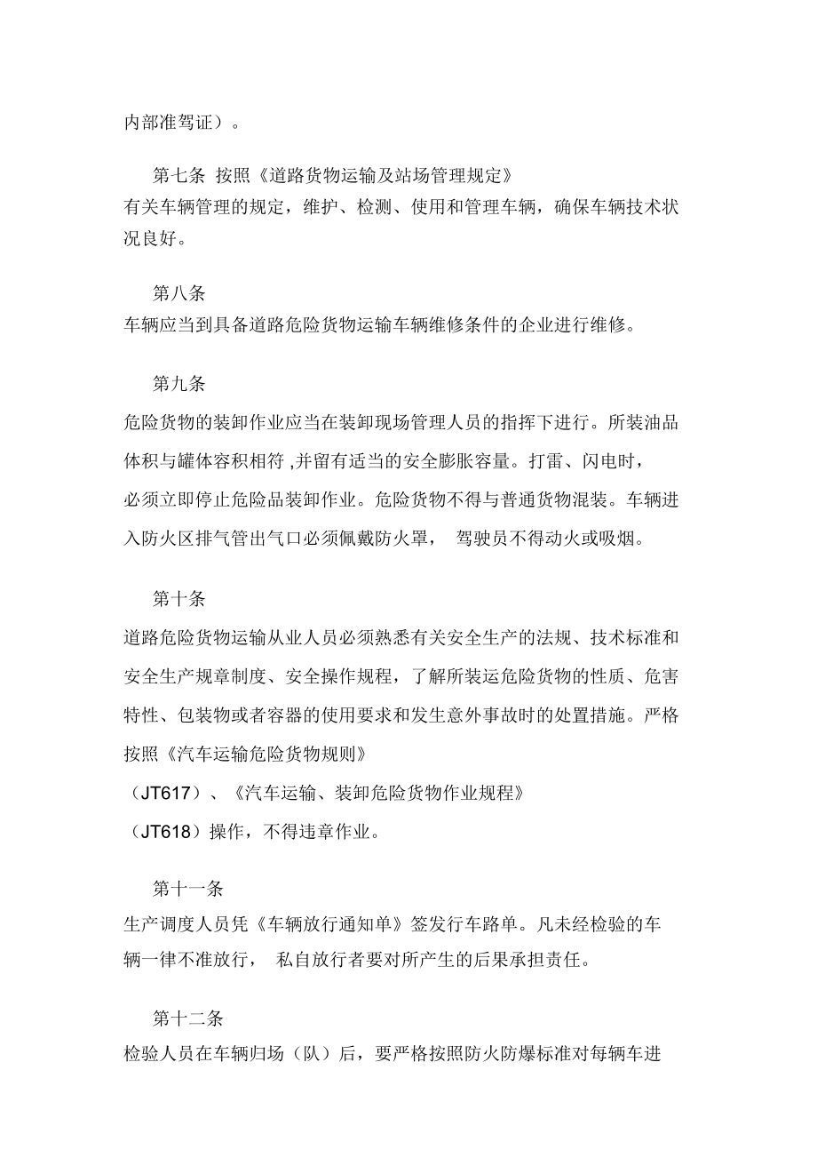 運(yùn)輸車輛專人管理制度