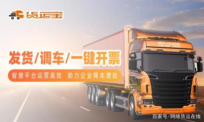 貨運(yùn)寶成為福建省首家網(wǎng)絡(luò)平臺(tái)道路貨物運(yùn)輸代開(kāi)專(zhuān)用發(fā)票試點(diǎn)企業(yè)